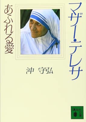 mother-teresa-oki-book
